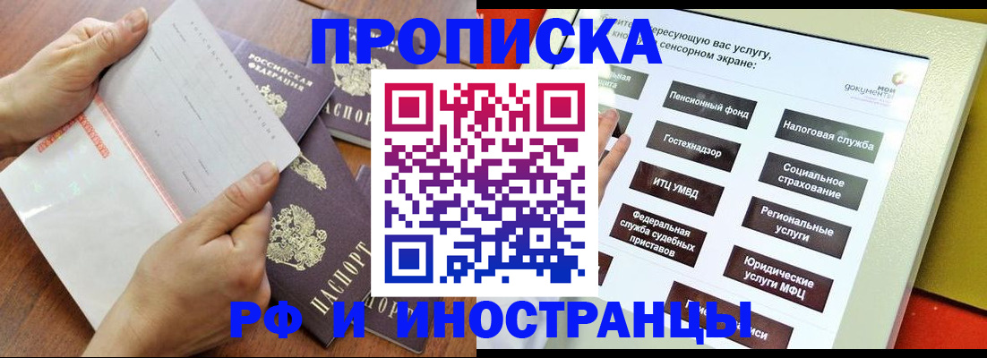 прописка иностранных граждан в Сосногорске