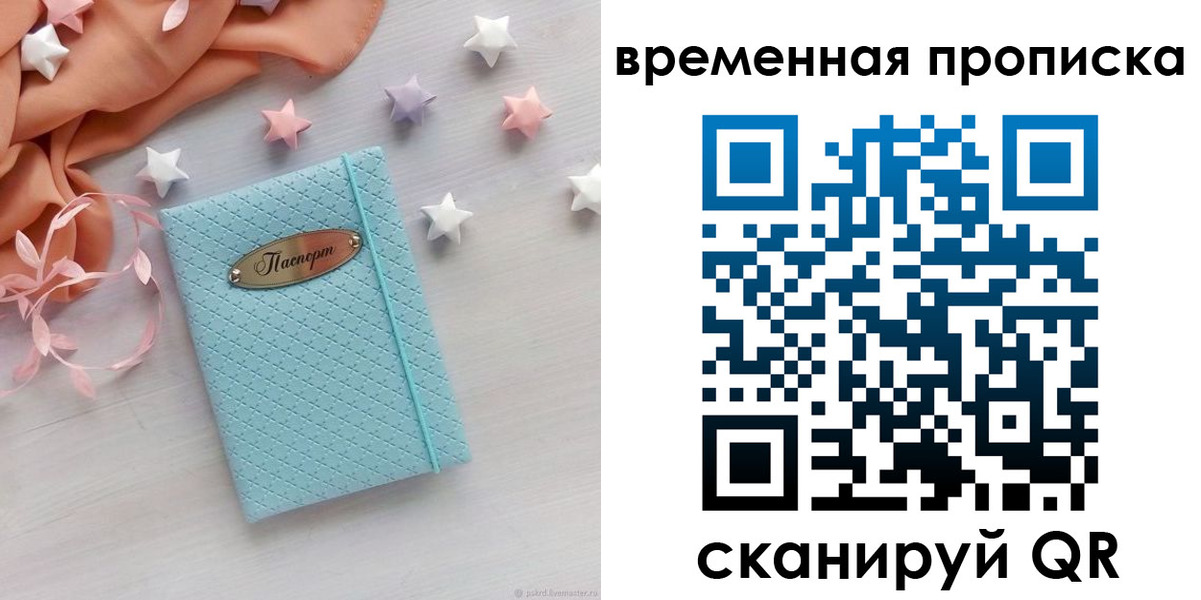 временная регистрация законно в Сосногорске